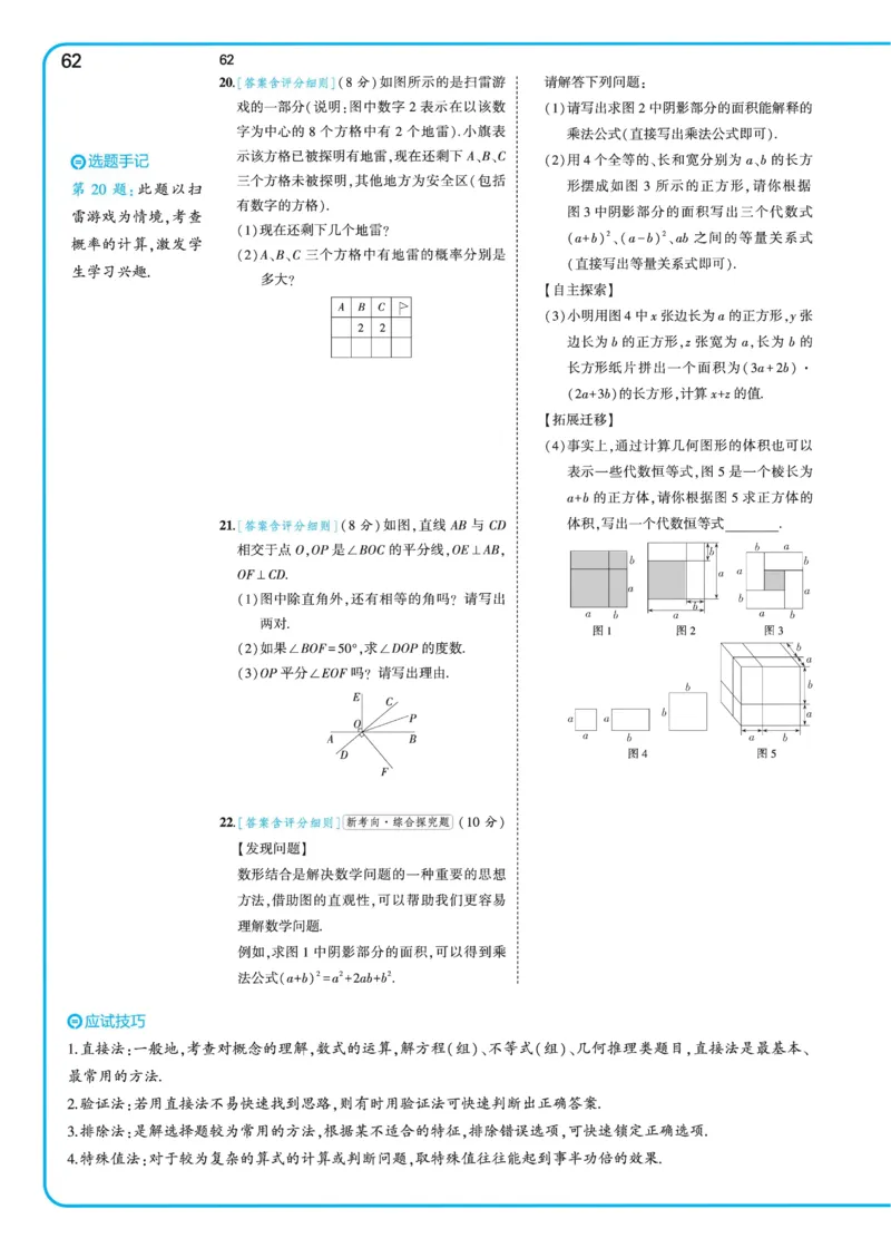 2025《5.3同步练习&bull;全练去答案》数学七下(北师)_1、初中学习资料_24秋试卷_2025版《53&bull;初中同步》上册全科_53初中同步下册25春_2025《53同步练习&bull;全练》初中数学789年级下(人教+北师)讲评