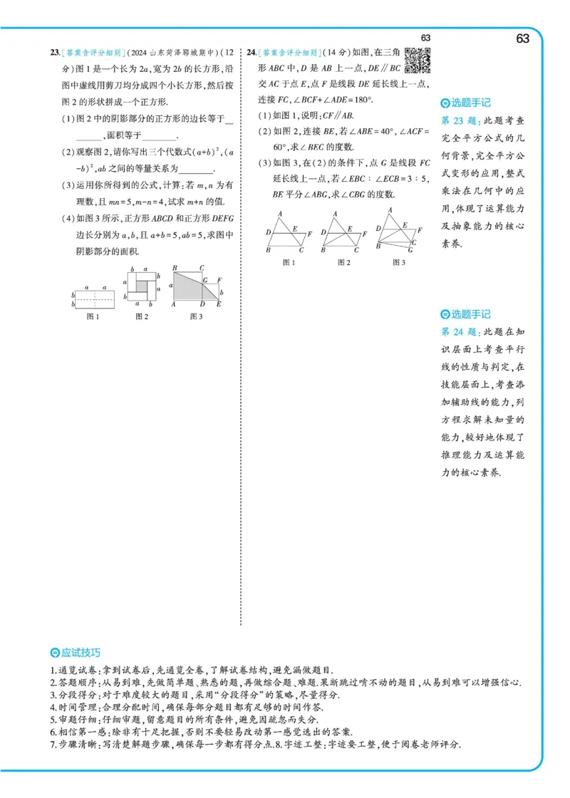 2025《5.3同步练习&bull;全练去答案》数学七下(北师)_1、初中学习资料_24秋试卷_2025版《53&bull;初中同步》上册全科_53初中同步下册25春_2025《53同步练习&bull;全练》初中数学789年级下(人教+北师)讲评