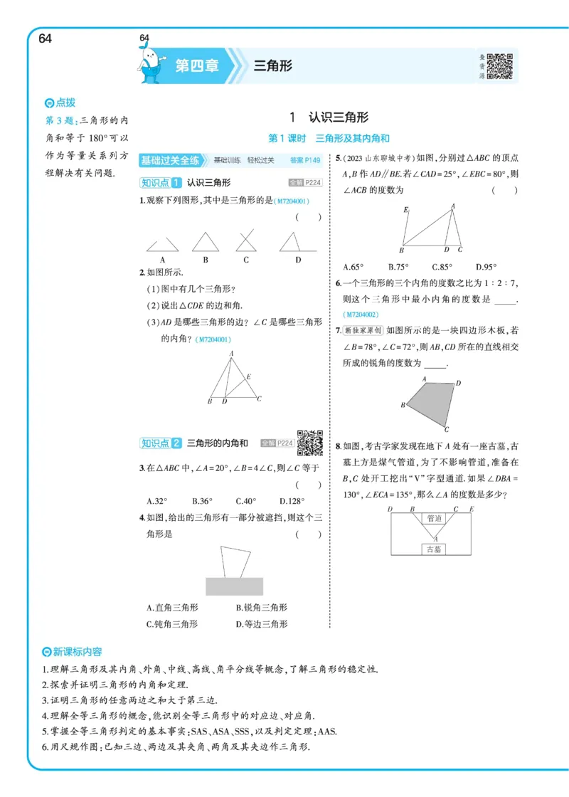 2025《5.3同步练习&bull;全练去答案》数学七下(北师)_1、初中学习资料_24秋试卷_2025版《53&bull;初中同步》上册全科_53初中同步下册25春_2025《53同步练习&bull;全练》初中数学789年级下(人教+北师)讲评