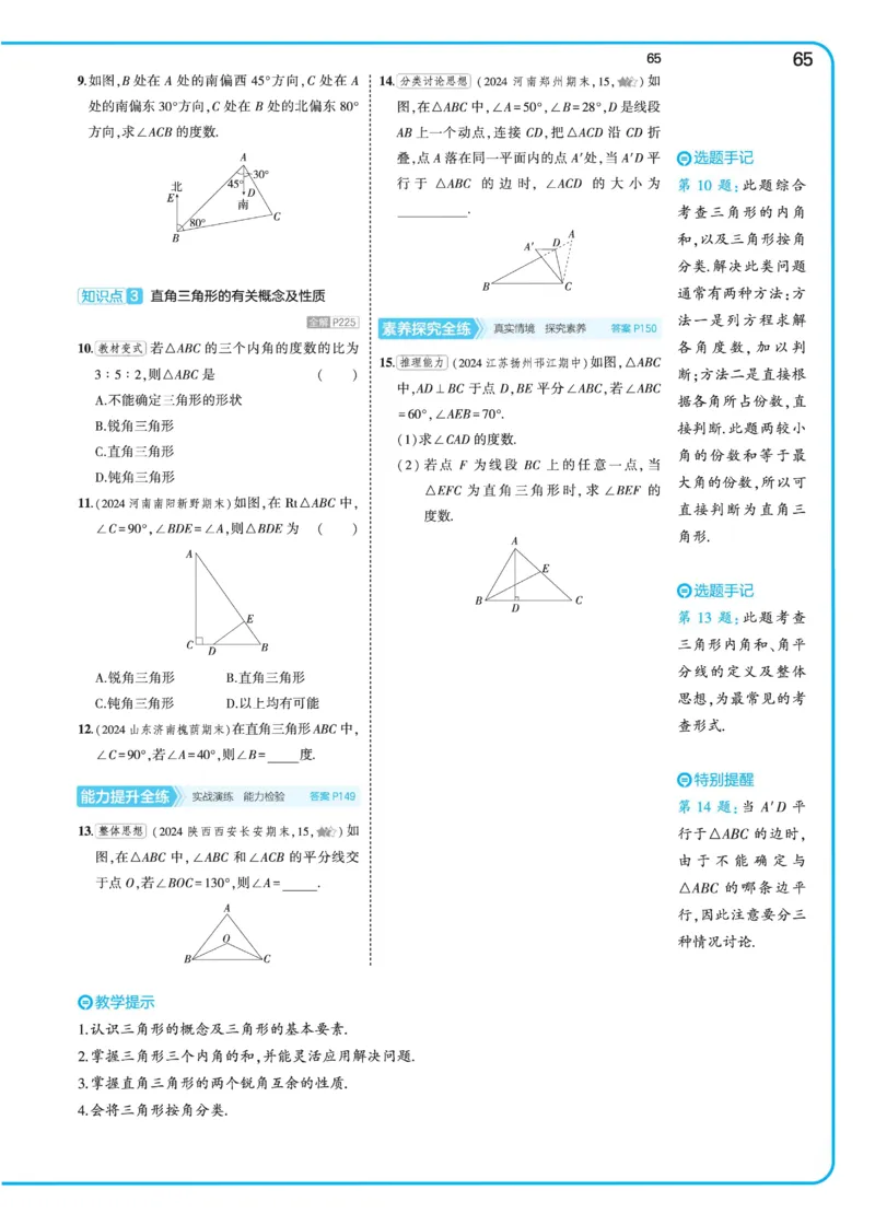 2025《5.3同步练习&bull;全练去答案》数学七下(北师)_1、初中学习资料_24秋试卷_2025版《53&bull;初中同步》上册全科_53初中同步下册25春_2025《53同步练习&bull;全练》初中数学789年级下(人教+北师)讲评