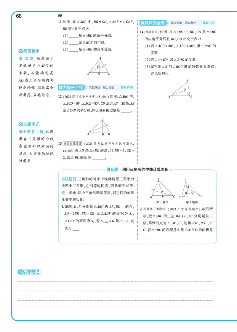 2025《5.3同步练习&bull;全练去答案》数学七下(北师)_1、初中学习资料_24秋试卷_2025版《53&bull;初中同步》上册全科_53初中同步下册25春_2025《53同步练习&bull;全练》初中数学789年级下(人教+北师)讲评