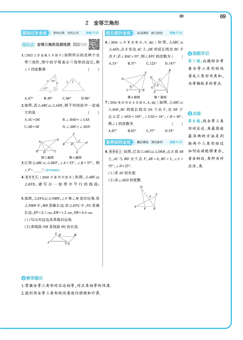 2025《5.3同步练习&bull;全练去答案》数学七下(北师)_1、初中学习资料_24秋试卷_2025版《53&bull;初中同步》上册全科_53初中同步下册25春_2025《53同步练习&bull;全练》初中数学789年级下(人教+北师)讲评