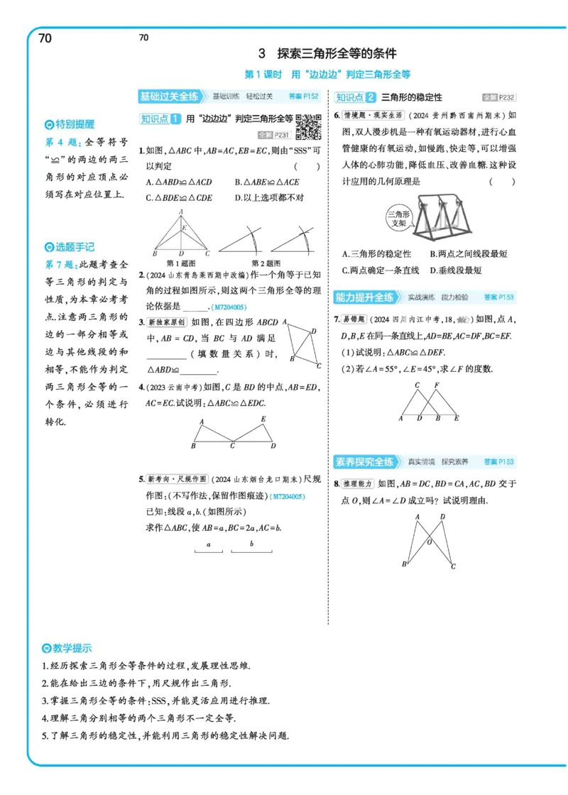 2025《5.3同步练习&bull;全练去答案》数学七下(北师)_1、初中学习资料_24秋试卷_2025版《53&bull;初中同步》上册全科_53初中同步下册25春_2025《53同步练习&bull;全练》初中数学789年级下(人教+北师)讲评