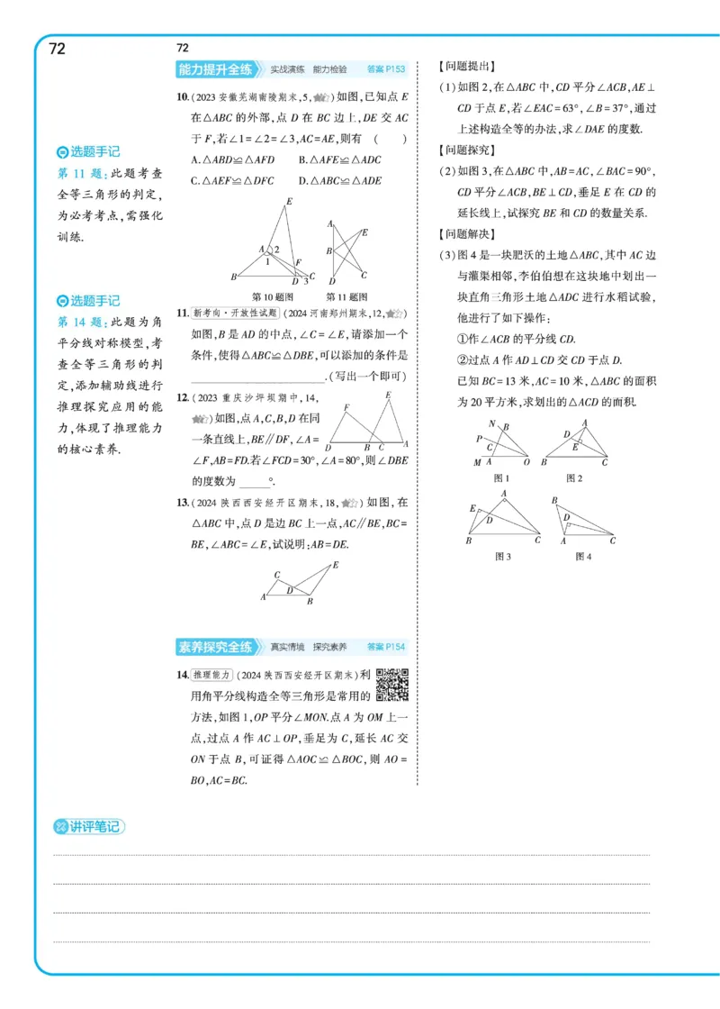 2025《5.3同步练习&bull;全练去答案》数学七下(北师)_1、初中学习资料_24秋试卷_2025版《53&bull;初中同步》上册全科_53初中同步下册25春_2025《53同步练习&bull;全练》初中数学789年级下(人教+北师)讲评