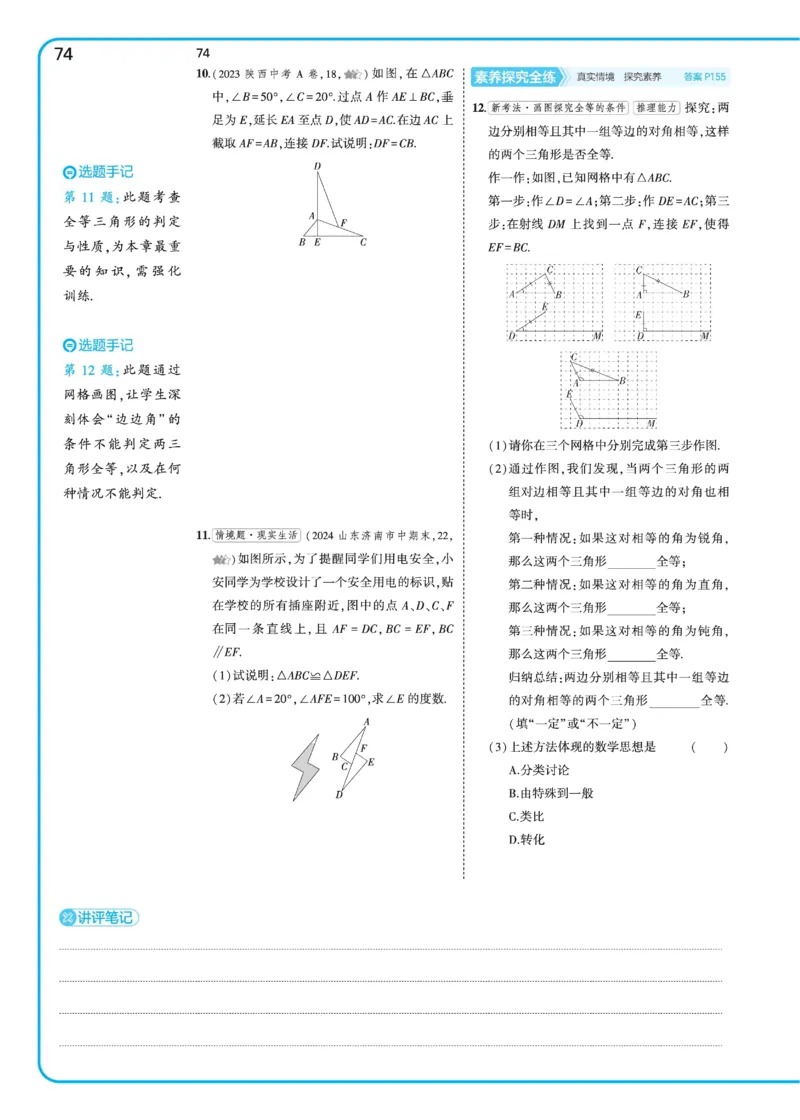 2025《5.3同步练习&bull;全练去答案》数学七下(北师)_1、初中学习资料_24秋试卷_2025版《53&bull;初中同步》上册全科_53初中同步下册25春_2025《53同步练习&bull;全练》初中数学789年级下(人教+北师)讲评