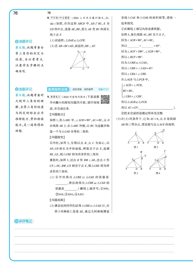2025《5.3同步练习&bull;全练去答案》数学七下(北师)_1、初中学习资料_24秋试卷_2025版《53&bull;初中同步》上册全科_53初中同步下册25春_2025《53同步练习&bull;全练》初中数学789年级下(人教+北师)讲评