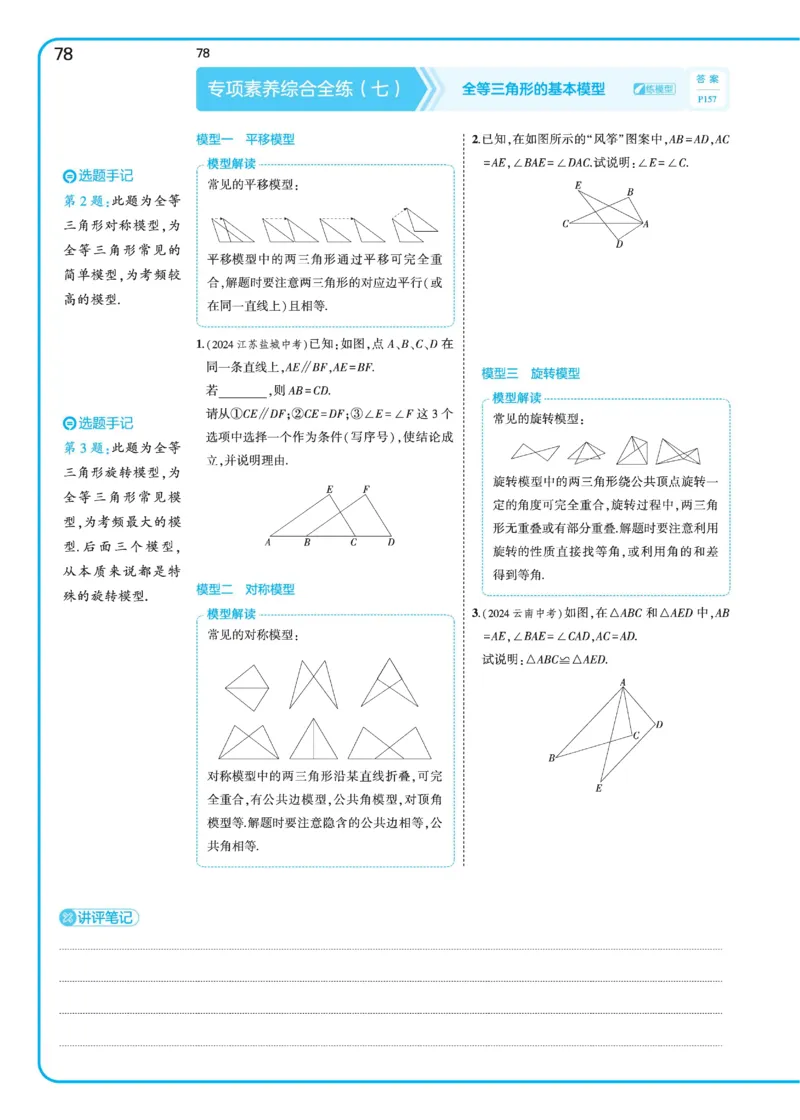 2025《5.3同步练习&bull;全练去答案》数学七下(北师)_1、初中学习资料_24秋试卷_2025版《53&bull;初中同步》上册全科_53初中同步下册25春_2025《53同步练习&bull;全练》初中数学789年级下(人教+北师)讲评