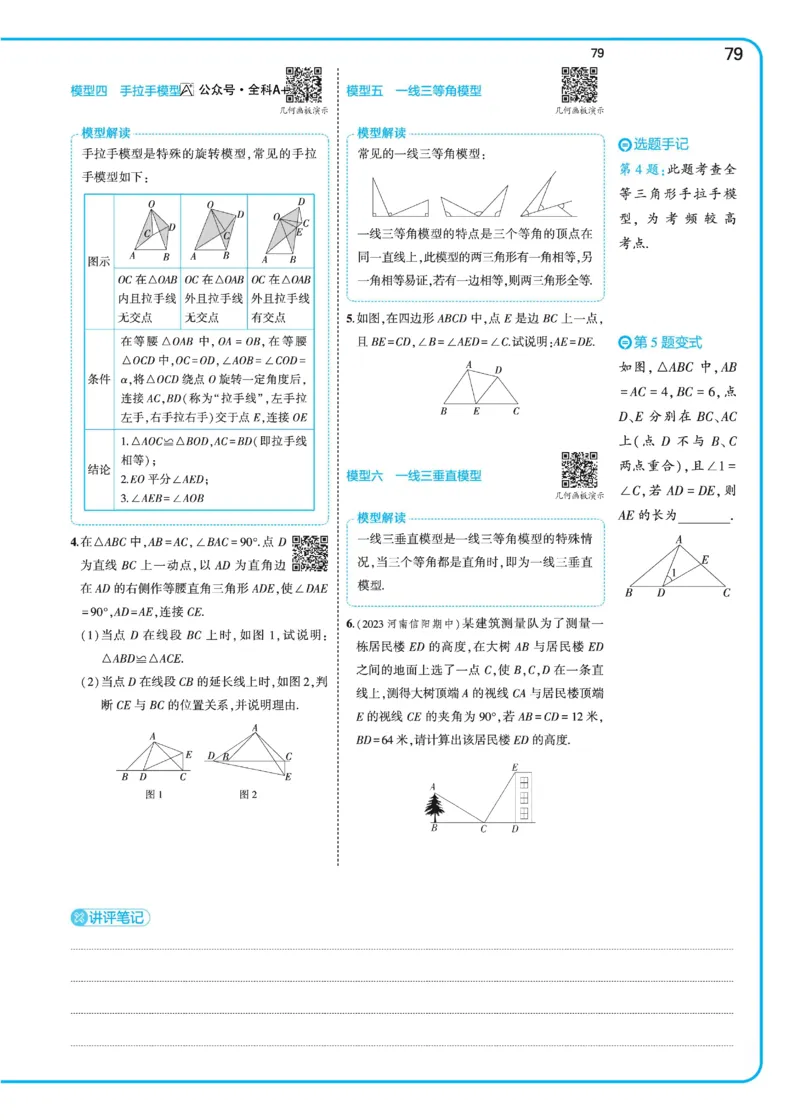 2025《5.3同步练习&bull;全练去答案》数学七下(北师)_1、初中学习资料_24秋试卷_2025版《53&bull;初中同步》上册全科_53初中同步下册25春_2025《53同步练习&bull;全练》初中数学789年级下(人教+北师)讲评