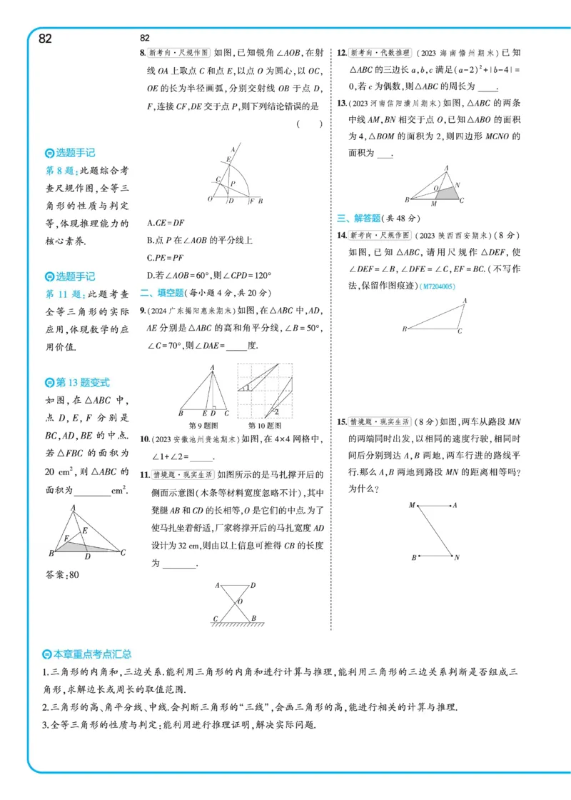 2025《5.3同步练习&bull;全练去答案》数学七下(北师)_1、初中学习资料_24秋试卷_2025版《53&bull;初中同步》上册全科_53初中同步下册25春_2025《53同步练习&bull;全练》初中数学789年级下(人教+北师)讲评