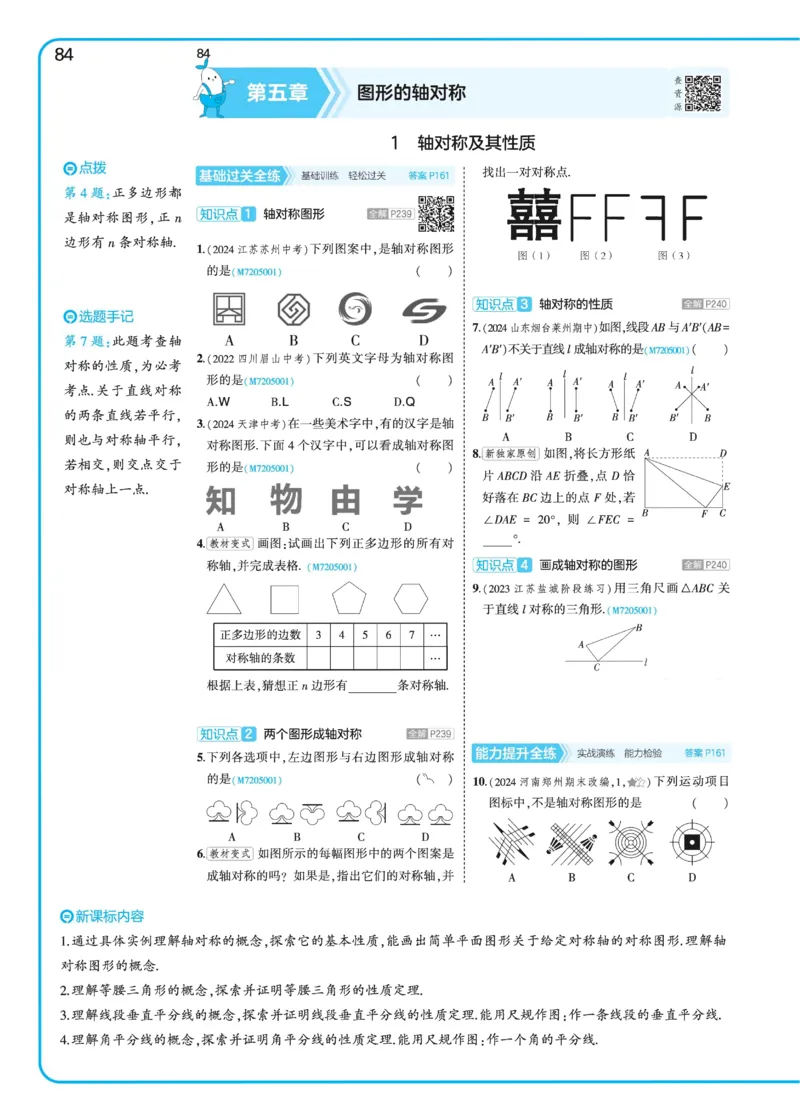 2025《5.3同步练习&bull;全练去答案》数学七下(北师)_1、初中学习资料_24秋试卷_2025版《53&bull;初中同步》上册全科_53初中同步下册25春_2025《53同步练习&bull;全练》初中数学789年级下(人教+北师)讲评