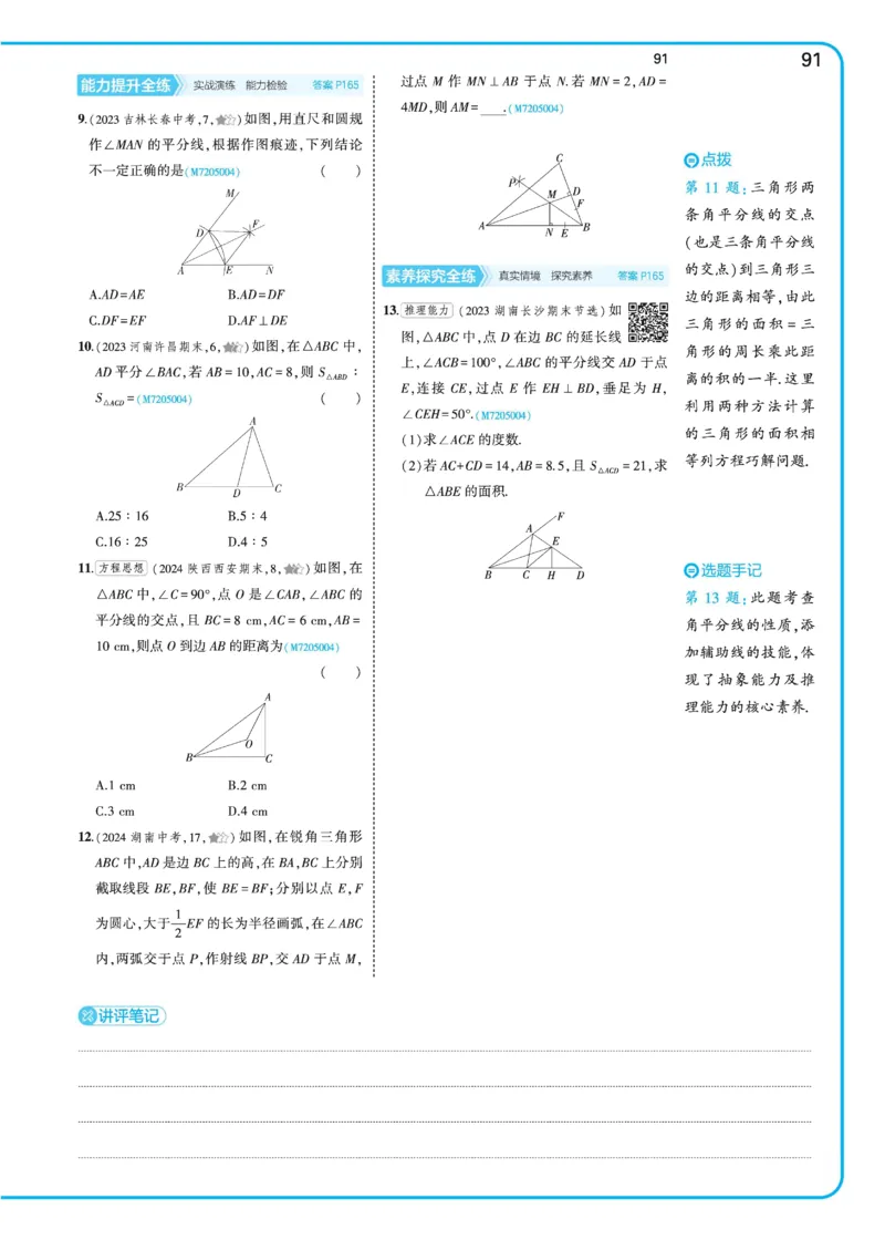 2025《5.3同步练习&bull;全练去答案》数学七下(北师)_1、初中学习资料_24秋试卷_2025版《53&bull;初中同步》上册全科_53初中同步下册25春_2025《53同步练习&bull;全练》初中数学789年级下(人教+北师)讲评