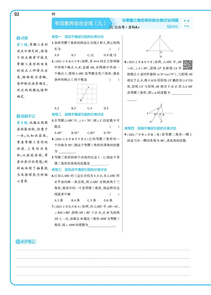 2025《5.3同步练习&bull;全练去答案》数学七下(北师)_1、初中学习资料_24秋试卷_2025版《53&bull;初中同步》上册全科_53初中同步下册25春_2025《53同步练习&bull;全练》初中数学789年级下(人教+北师)讲评