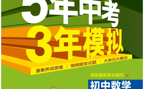 2025《5.3同步练习&bull;全练去答案》数学七下(北师)_1、初中学习资料_24秋试卷_2025版《53&bull;初中同步》上册全科_53初中同步下册25春_2025《53同步练习&bull;全练》初中数学789年级下(人教+北师)讲评