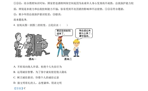 2023年贵州省黔西南州中考道德与法治真题（解析版）_1、初中学习资料_2024秋改版_七上最新版道德课件_中考真题_贵州