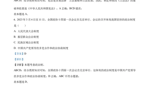 2023年贵州省黔西南州中考道德与法治真题（解析版）_1、初中学习资料_2024秋改版_七上最新版道德课件_中考真题_贵州