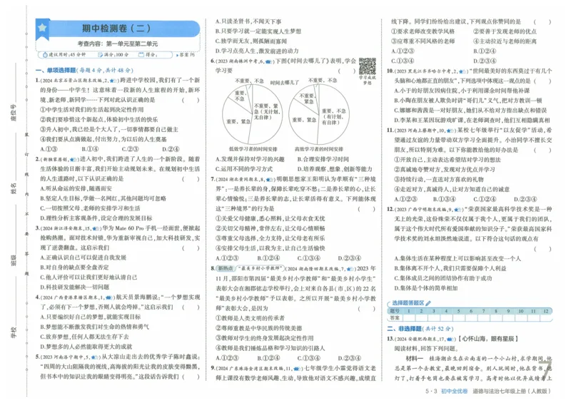 2025《53全优卷》道法7上(RJ)_1、初中学习资料_24秋试卷_（41205）期末冲刺2025《53全优卷》小四门7上(人教)_2025《53全优卷》道法7上(RJ)