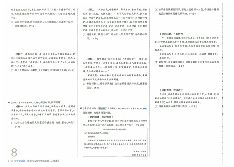 2025《53全优卷》道法7上(RJ)_1、初中学习资料_24秋试卷_（41205）期末冲刺2025《53全优卷》小四门7上(人教)_2025《53全优卷》道法7上(RJ)