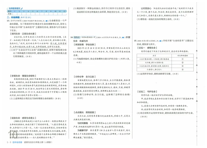 2025《53全优卷》道法7上(RJ)_1、初中学习资料_24秋试卷_（41205）期末冲刺2025《53全优卷》小四门7上(人教)_2025《53全优卷》道法7上(RJ)