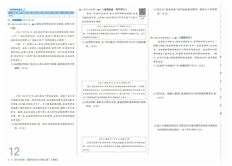2025《53全优卷》道法7上(RJ)_1、初中学习资料_24秋试卷_（41205）期末冲刺2025《53全优卷》小四门7上(人教)_2025《53全优卷》道法7上(RJ)