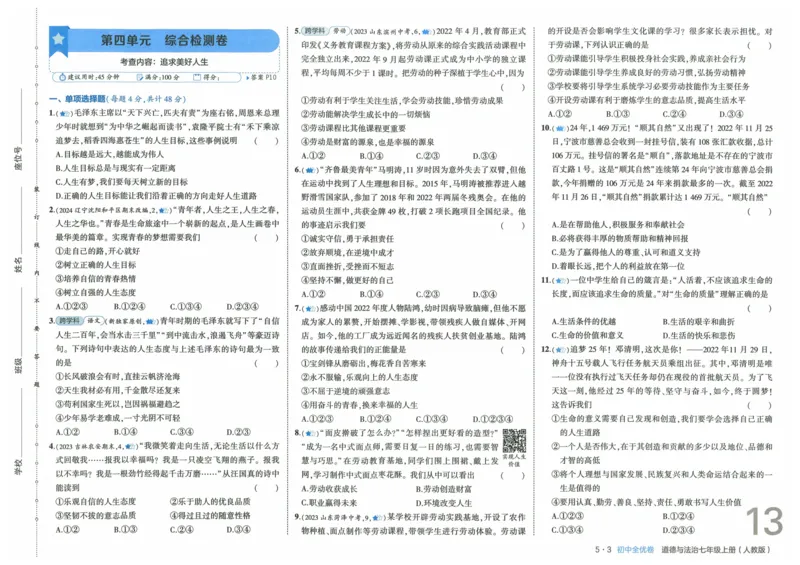 2025《53全优卷》道法7上(RJ)_1、初中学习资料_24秋试卷_（41205）期末冲刺2025《53全优卷》小四门7上(人教)_2025《53全优卷》道法7上(RJ)