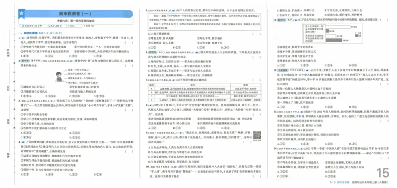 2025《53全优卷》道法7上(RJ)_1、初中学习资料_24秋试卷_（41205）期末冲刺2025《53全优卷》小四门7上(人教)_2025《53全优卷》道法7上(RJ)