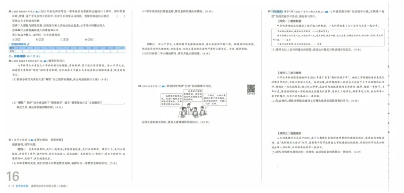 2025《53全优卷》道法7上(RJ)_1、初中学习资料_24秋试卷_（41205）期末冲刺2025《53全优卷》小四门7上(人教)_2025《53全优卷》道法7上(RJ)