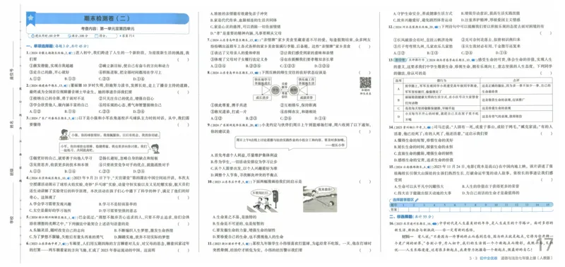 2025《53全优卷》道法7上(RJ)_1、初中学习资料_24秋试卷_（41205）期末冲刺2025《53全优卷》小四门7上(人教)_2025《53全优卷》道法7上(RJ)