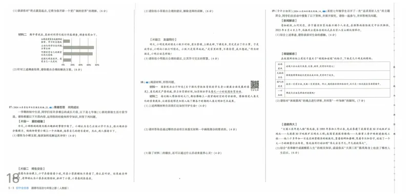 2025《53全优卷》道法7上(RJ)_1、初中学习资料_24秋试卷_（41205）期末冲刺2025《53全优卷》小四门7上(人教)_2025《53全优卷》道法7上(RJ)