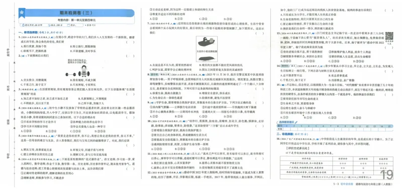 2025《53全优卷》道法7上(RJ)_1、初中学习资料_24秋试卷_（41205）期末冲刺2025《53全优卷》小四门7上(人教)_2025《53全优卷》道法7上(RJ)