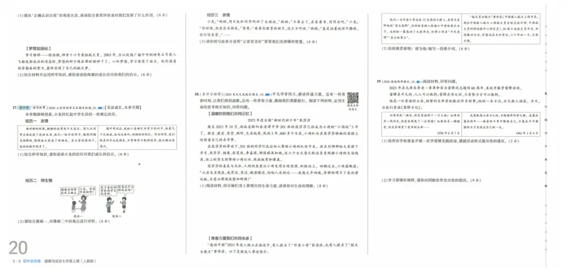 2025《53全优卷》道法7上(RJ)_1、初中学习资料_24秋试卷_（41205）期末冲刺2025《53全优卷》小四门7上(人教)_2025《53全优卷》道法7上(RJ)
