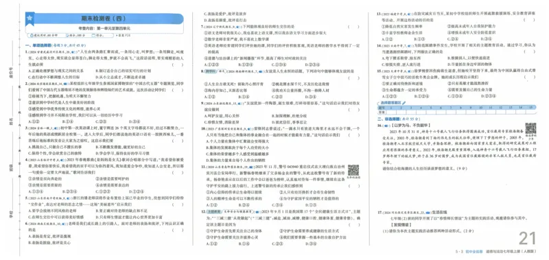 2025《53全优卷》道法7上(RJ)_1、初中学习资料_24秋试卷_（41205）期末冲刺2025《53全优卷》小四门7上(人教)_2025《53全优卷》道法7上(RJ)
