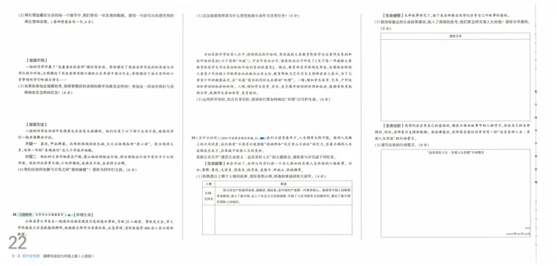 2025《53全优卷》道法7上(RJ)_1、初中学习资料_24秋试卷_（41205）期末冲刺2025《53全优卷》小四门7上(人教)_2025《53全优卷》道法7上(RJ)