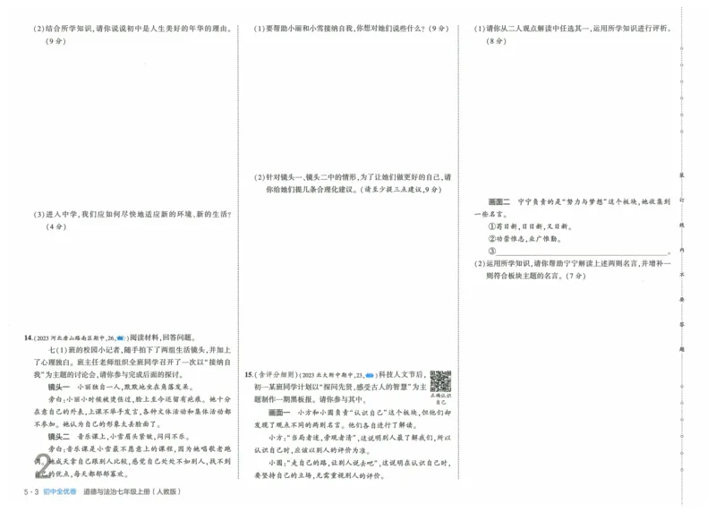 2025《53全优卷》道法7上(RJ)_1、初中学习资料_24秋试卷_（41205）期末冲刺2025《53全优卷》小四门7上(人教)_2025《53全优卷》道法7上(RJ)