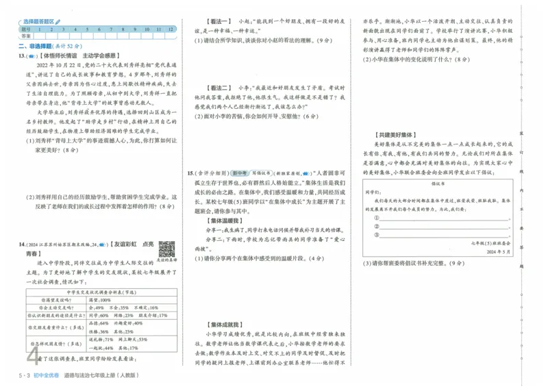 2025《53全优卷》道法7上(RJ)_1、初中学习资料_24秋试卷_（41205）期末冲刺2025《53全优卷》小四门7上(人教)_2025《53全优卷》道法7上(RJ)