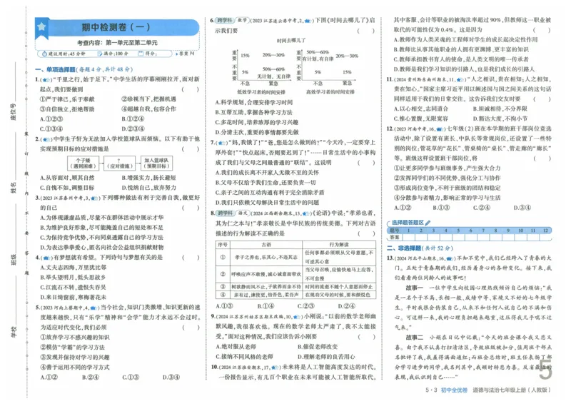 2025《53全优卷》道法7上(RJ)_1、初中学习资料_24秋试卷_（41205）期末冲刺2025《53全优卷》小四门7上(人教)_2025《53全优卷》道法7上(RJ)