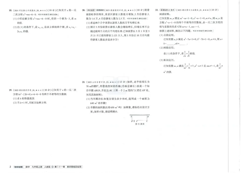 2025《53初中试卷》数学9上(人教版)_1、初中学习资料_24秋试卷_202553系列初中789年级上册《53初中试卷》大全套_2025《53初中试卷》9年级上册五科