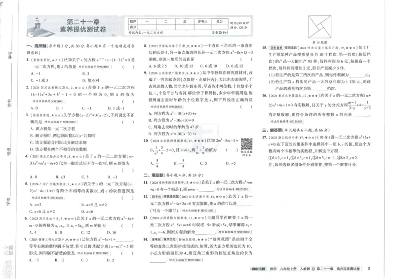 2025《53初中试卷》数学9上(人教版)_1、初中学习资料_24秋试卷_202553系列初中789年级上册《53初中试卷》大全套_2025《53初中试卷》9年级上册五科