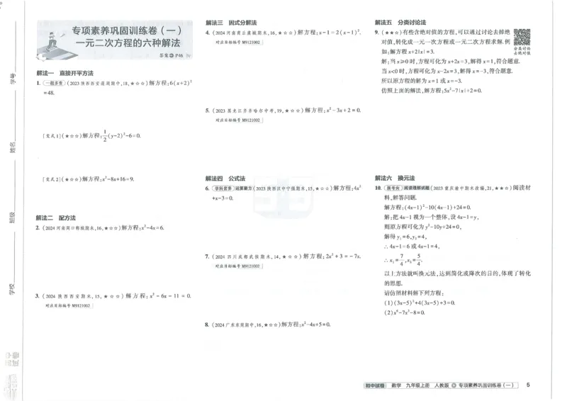 2025《53初中试卷》数学9上(人教版)_1、初中学习资料_24秋试卷_202553系列初中789年级上册《53初中试卷》大全套_2025《53初中试卷》9年级上册五科