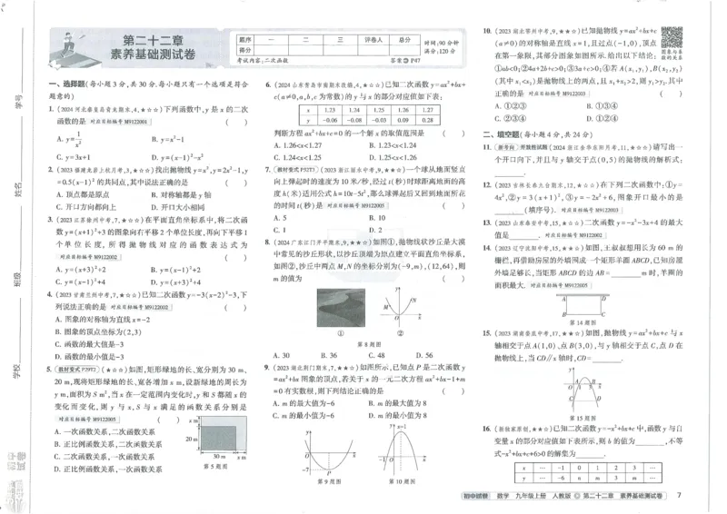 2025《53初中试卷》数学9上(人教版)_1、初中学习资料_24秋试卷_202553系列初中789年级上册《53初中试卷》大全套_2025《53初中试卷》9年级上册五科