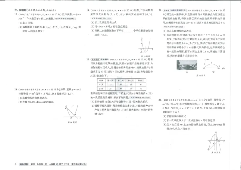 2025《53初中试卷》数学9上(人教版)_1、初中学习资料_24秋试卷_202553系列初中789年级上册《53初中试卷》大全套_2025《53初中试卷》9年级上册五科
