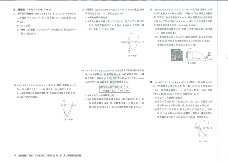 2025《53初中试卷》数学9上(人教版)_1、初中学习资料_24秋试卷_202553系列初中789年级上册《53初中试卷》大全套_2025《53初中试卷》9年级上册五科