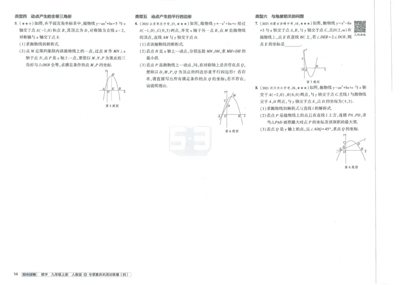 2025《53初中试卷》数学9上(人教版)_1、初中学习资料_24秋试卷_202553系列初中789年级上册《53初中试卷》大全套_2025《53初中试卷》9年级上册五科