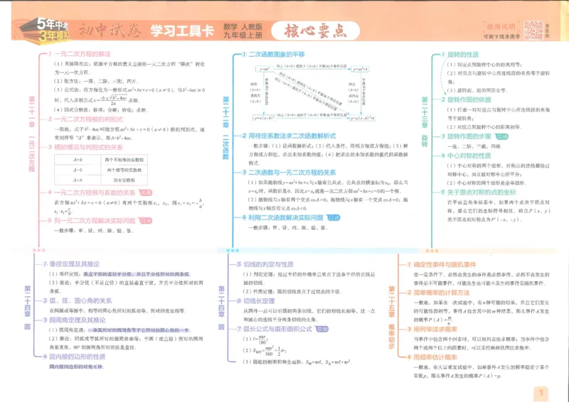 2025《53初中试卷》数学9上(人教版)_1、初中学习资料_24秋试卷_202553系列初中789年级上册《53初中试卷》大全套_2025《53初中试卷》9年级上册五科