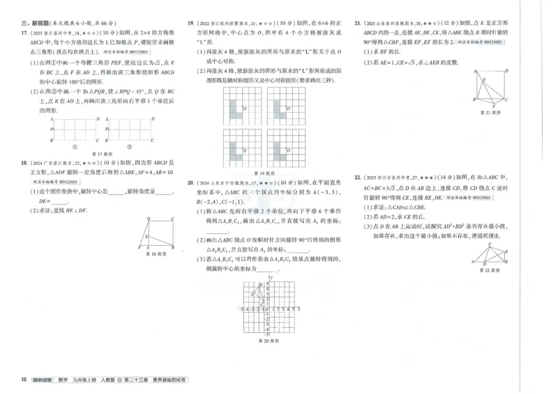 2025《53初中试卷》数学9上(人教版)_1、初中学习资料_24秋试卷_202553系列初中789年级上册《53初中试卷》大全套_2025《53初中试卷》9年级上册五科