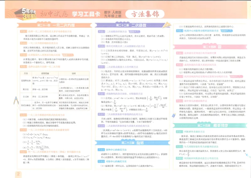 2025《53初中试卷》数学9上(人教版)_1、初中学习资料_24秋试卷_202553系列初中789年级上册《53初中试卷》大全套_2025《53初中试卷》9年级上册五科
