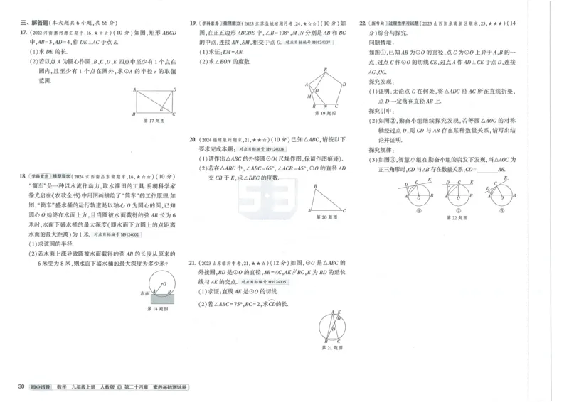 2025《53初中试卷》数学9上(人教版)_1、初中学习资料_24秋试卷_202553系列初中789年级上册《53初中试卷》大全套_2025《53初中试卷》9年级上册五科