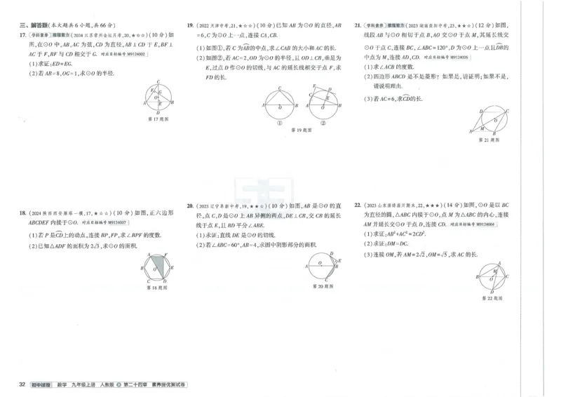 2025《53初中试卷》数学9上(人教版)_1、初中学习资料_24秋试卷_202553系列初中789年级上册《53初中试卷》大全套_2025《53初中试卷》9年级上册五科