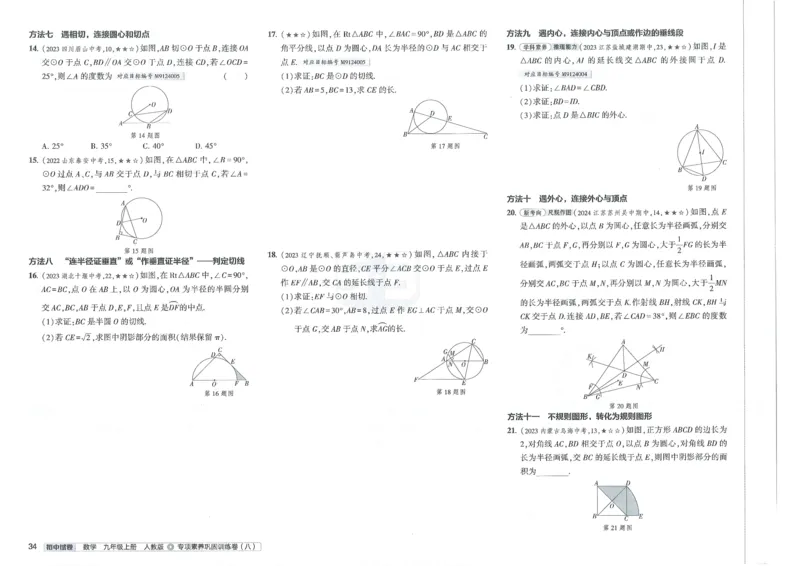 2025《53初中试卷》数学9上(人教版)_1、初中学习资料_24秋试卷_202553系列初中789年级上册《53初中试卷》大全套_2025《53初中试卷》9年级上册五科