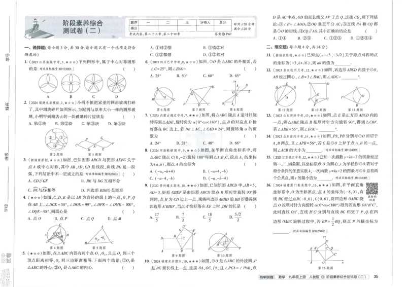 2025《53初中试卷》数学9上(人教版)_1、初中学习资料_24秋试卷_202553系列初中789年级上册《53初中试卷》大全套_2025《53初中试卷》9年级上册五科