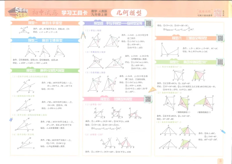 2025《53初中试卷》数学9上(人教版)_1、初中学习资料_24秋试卷_202553系列初中789年级上册《53初中试卷》大全套_2025《53初中试卷》9年级上册五科